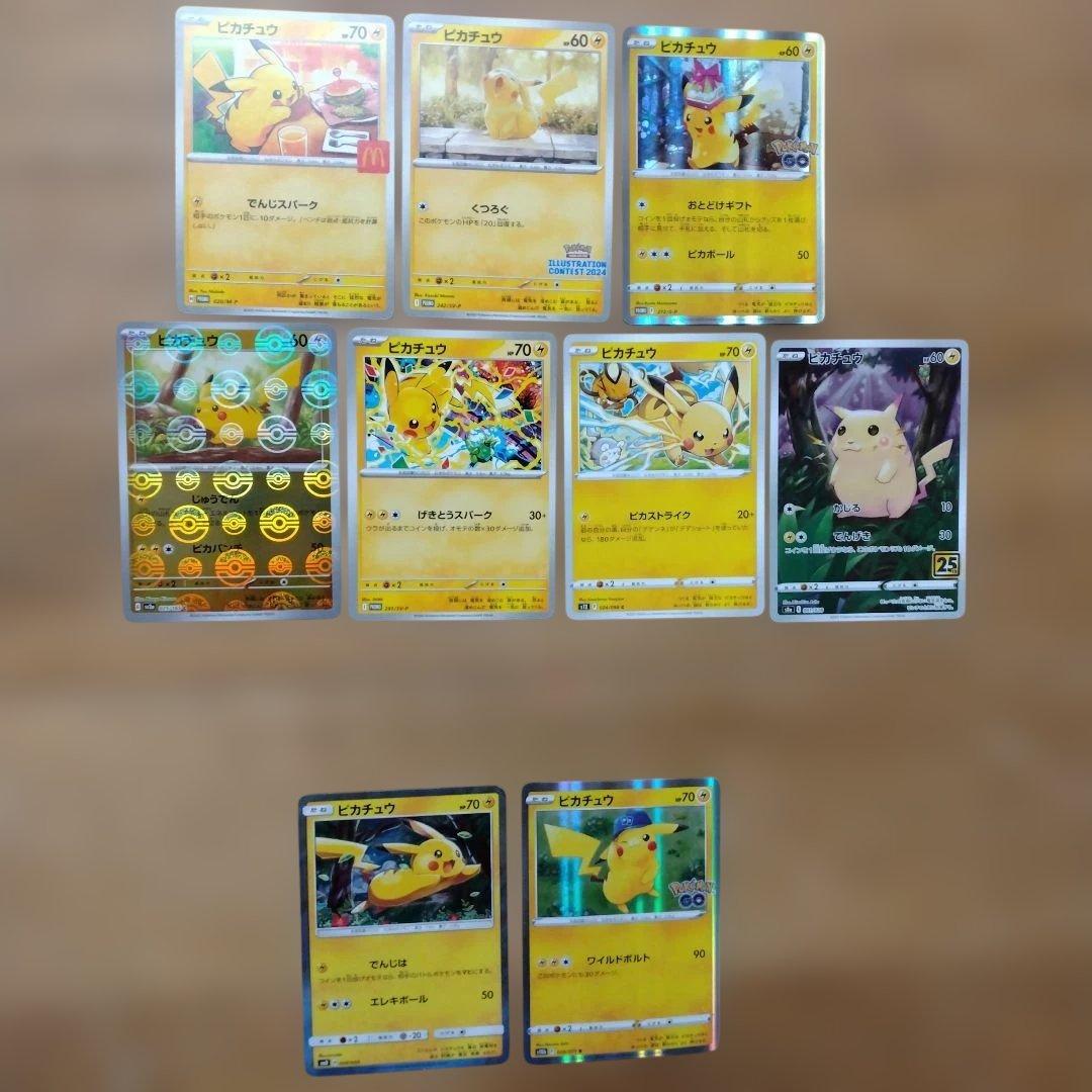 ピカチュウカード セット マクドナルド、イラスト2024 go他 ピカチュウ P [M-P 020](プロモカードパック「マクドナルド ハッピー