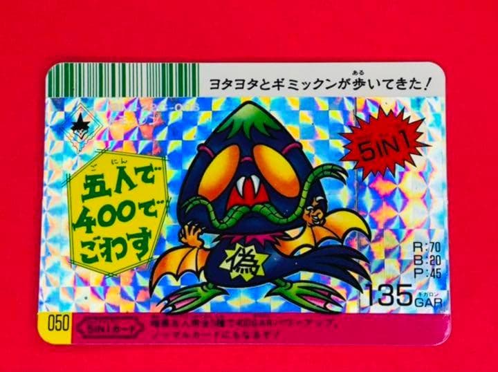 フルタ ドキドキ学園Ⅱ スーパーバトルカード 「暗黒五人衆」 5枚