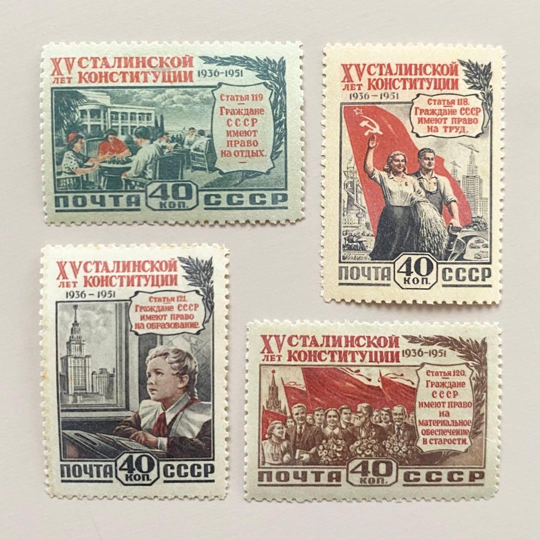 外国切手4枚（旧ソ連：スターリン憲法15周年記念） 1976年 ガガーリン人類初有人宇宙飛行15周年記念 切手4種セット