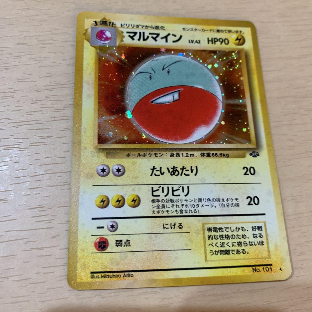 ポケモンカード 旧裏 マルマイン - メルカリ
