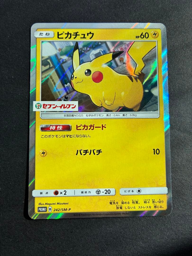 ピカチュウ セブンイレブン