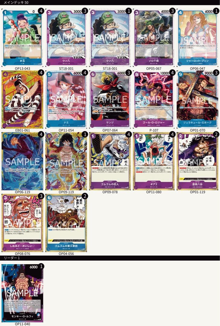 【CS東京優勝構築】　青紫ルフィ　構築済みデッキ　ワンピースカード