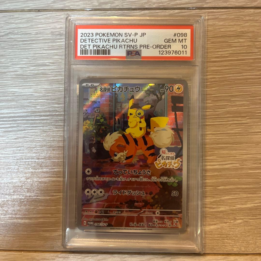 【PSA10】名探偵ピカチュウ PROMO SV-Pプロモカード PSA10】名探偵ピカチュウ プロモ PROMO 098/SV-P 1枚の通販 土日祝休