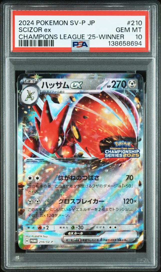 PSA10 2連番】サンダーex、ハッサムex プロモ チャンピオンシリーズ