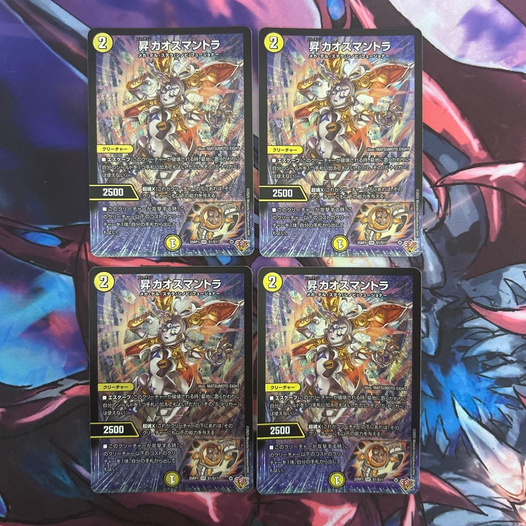 ③昇カオスマントラ フォーチュンカオスマントラ4枚