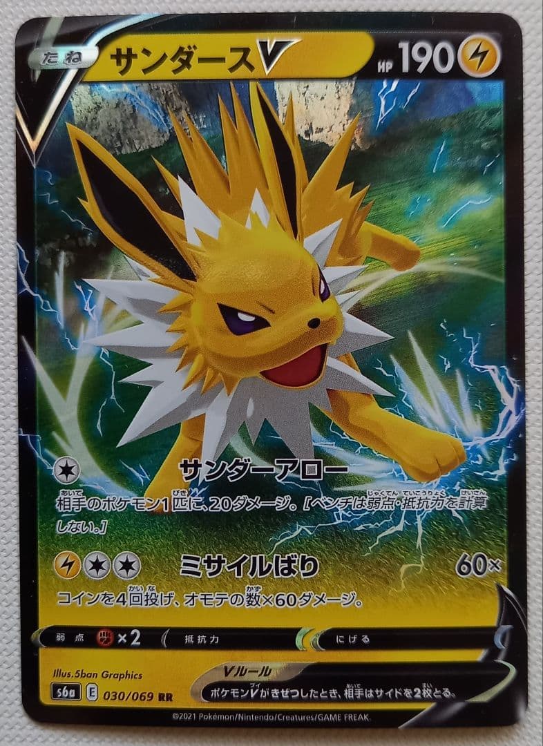 サンダースV RR S6a イーブイヒーローズ 030/069 - メルカリ