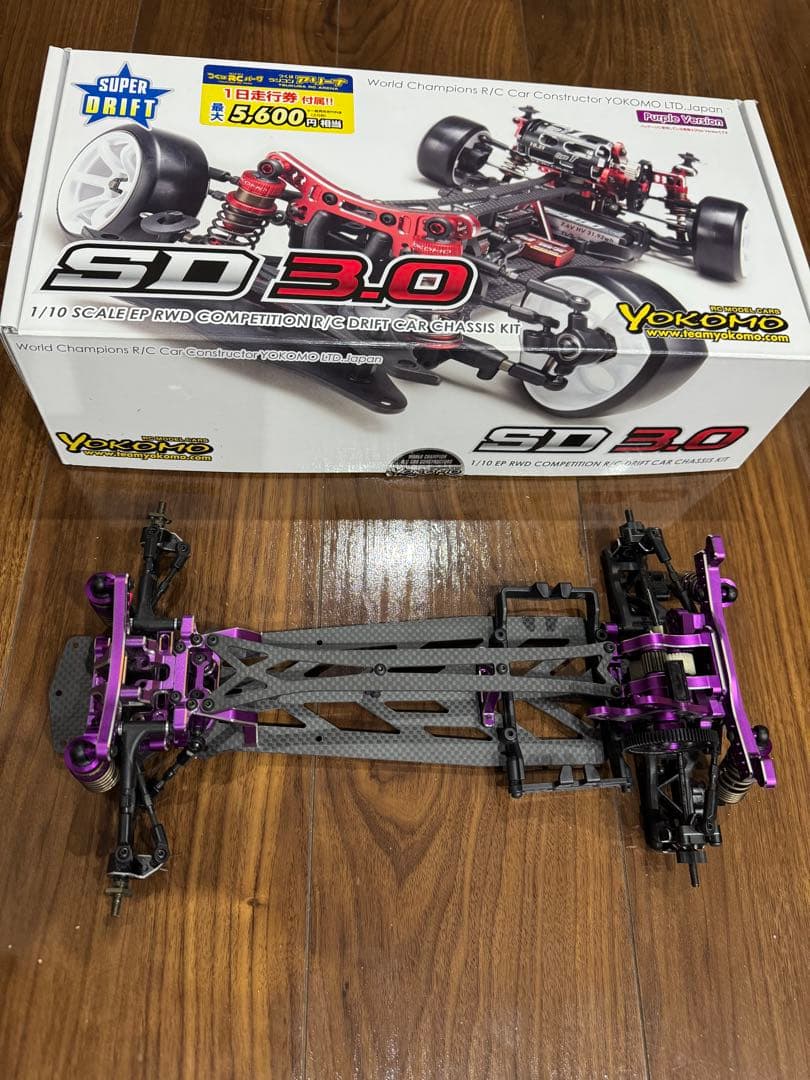 ヨコモ SD3.0 パープルバージョン中古