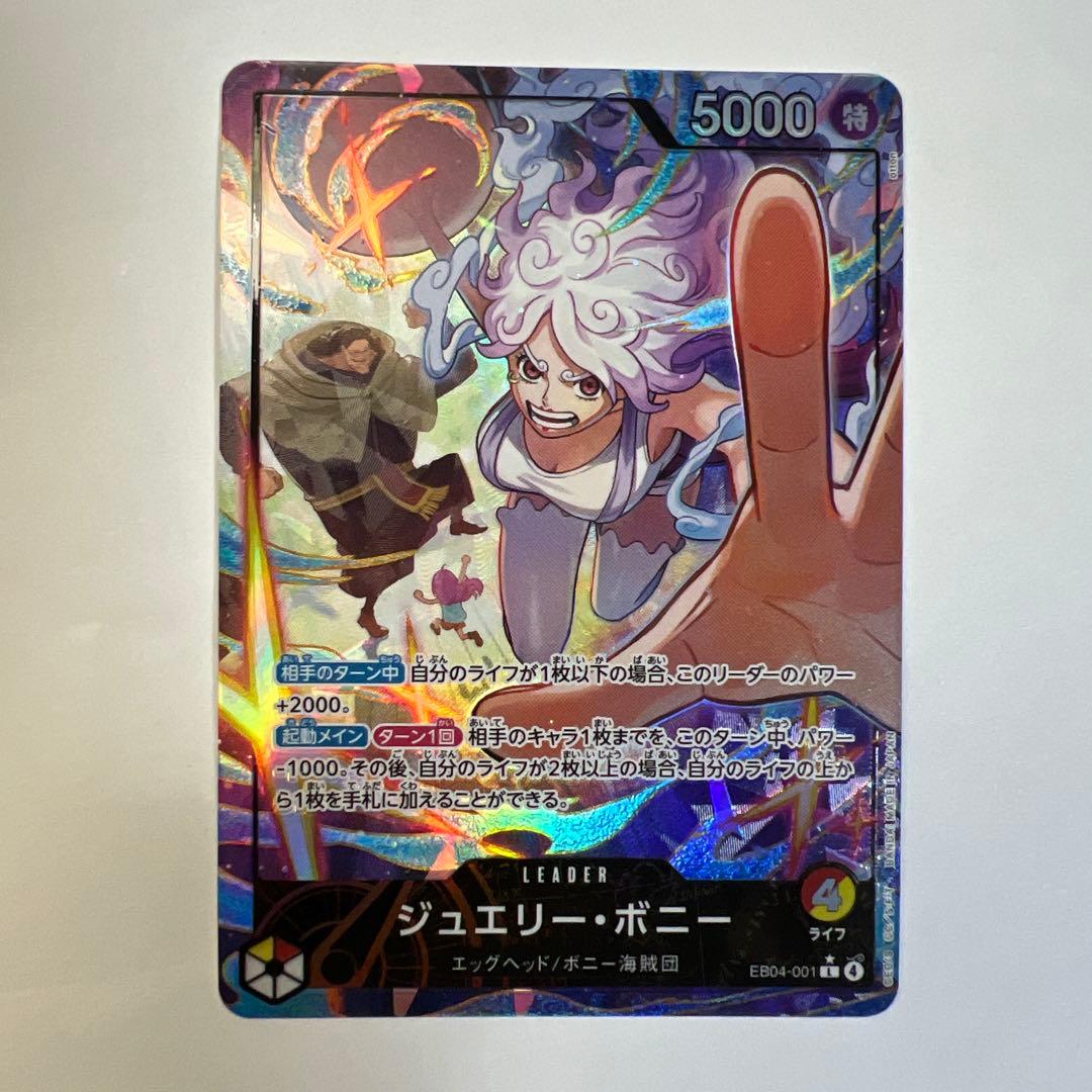 ジュエリー・ボニー EB04-001 L*ワンピースカード