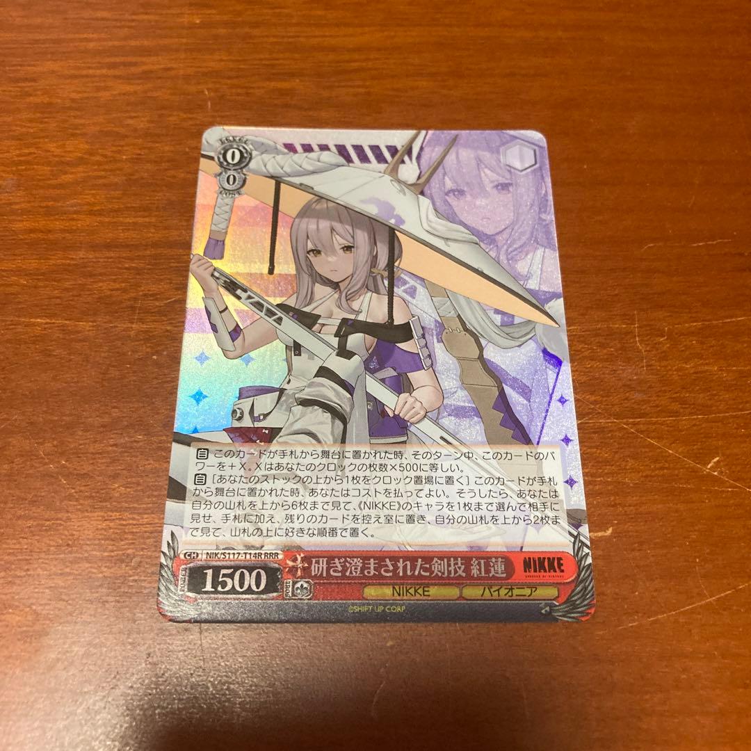 研ぎ澄まされた剣技 紅蓮 RRR - メルカリ