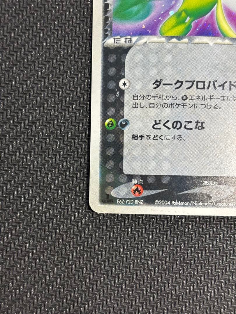 R団のセレビィ ☆ 拡張パック ロケット団の逆襲 071/084 - メルカリ