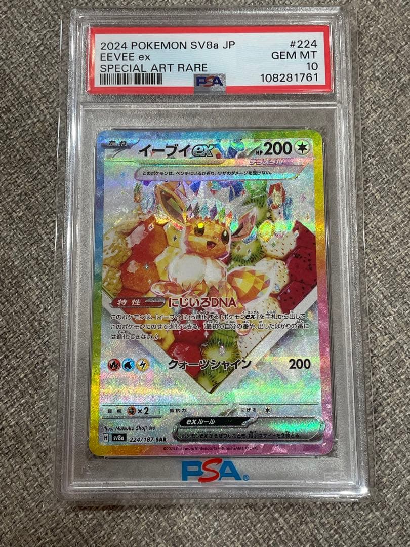 イーブイex SAR PSA10 テラスタルフェス