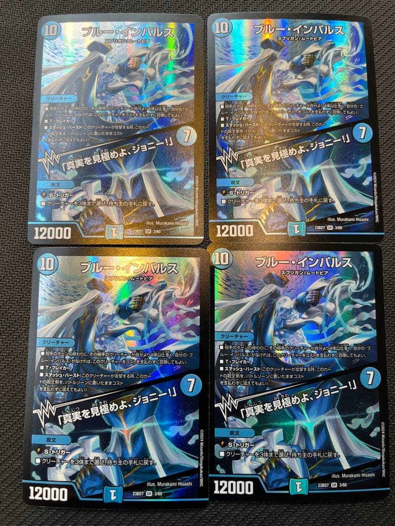 ブルー・インパルス / 「真実を見極めよ、ジョニー！」 SR ブルー・インパルス｜「真実を見極めよ、ジョニー!」 販売 | [DM25