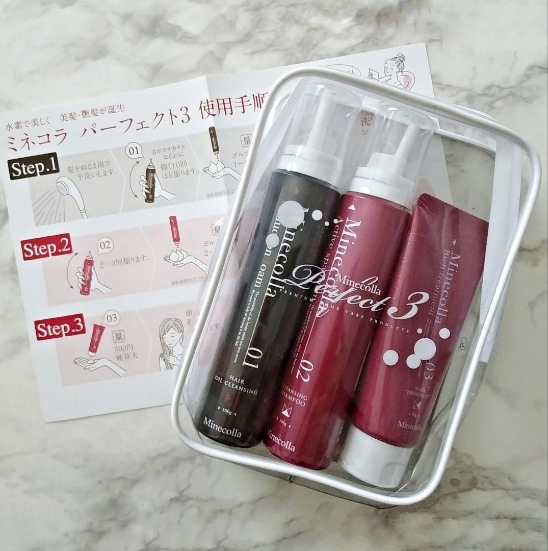 新品未開封《ミネコラ パーフェクト3》3ステップセット/トラベル