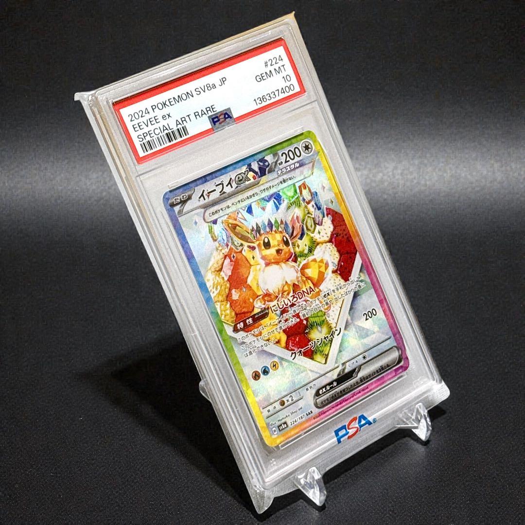 【PSA10】イーブイex SAR テラスタルフェスex 224/187