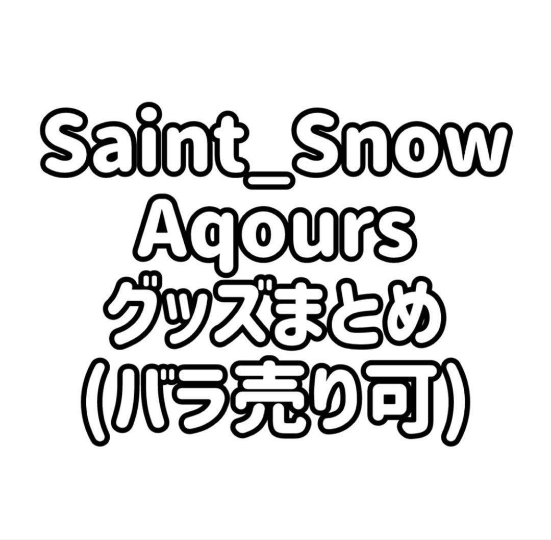 ラブライブ Aqours Saint_ グッズ CS.FRONTより新商品のお知らせ | ラブライブ！シリーズ Official Web Site