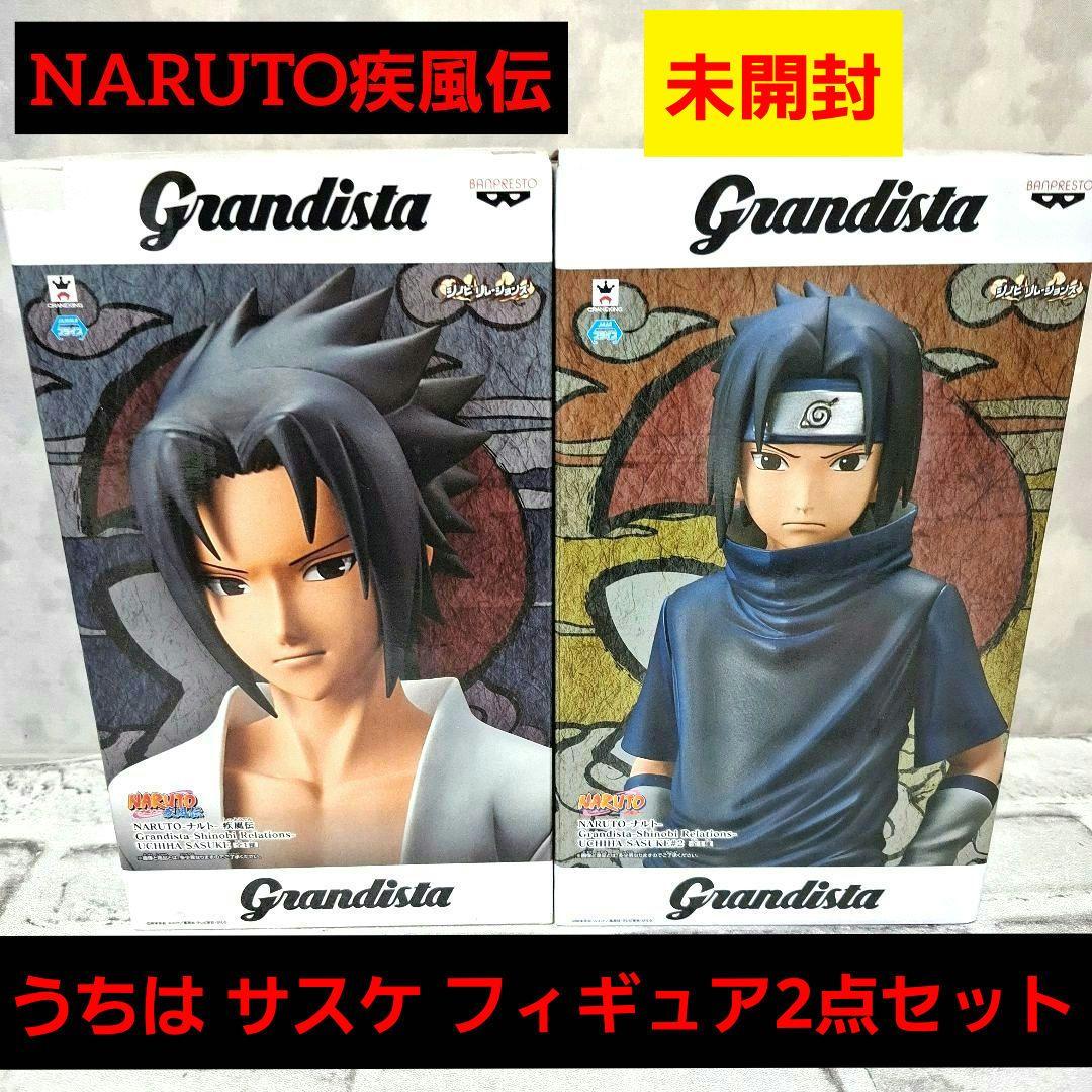 ナルト疾風伝 グランディスタ うちはサスケ フィギュア2点セット 未開封