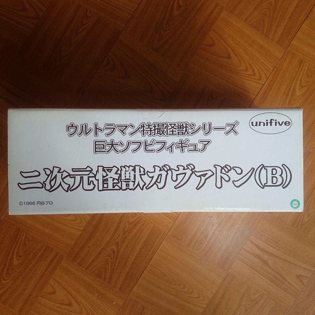 巨大ソフビ ガヴァドン(B)セット