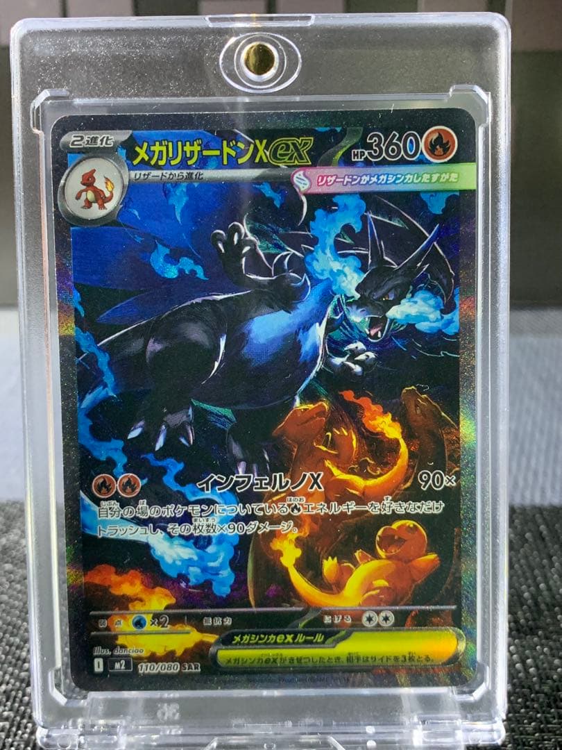 インフェルノx メガリザードンX ex SAR 110/080 ポケモンカード メガリザードンXex 110/080 SAR インフェルノX