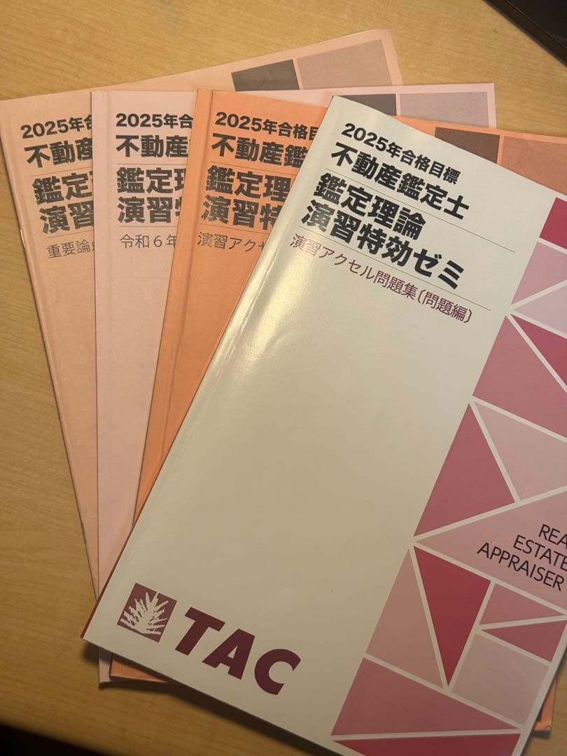 値下げ 演習特効ゼミ 2025年 アクセル問題集 TAC 不動産鑑定士 - メルカリ