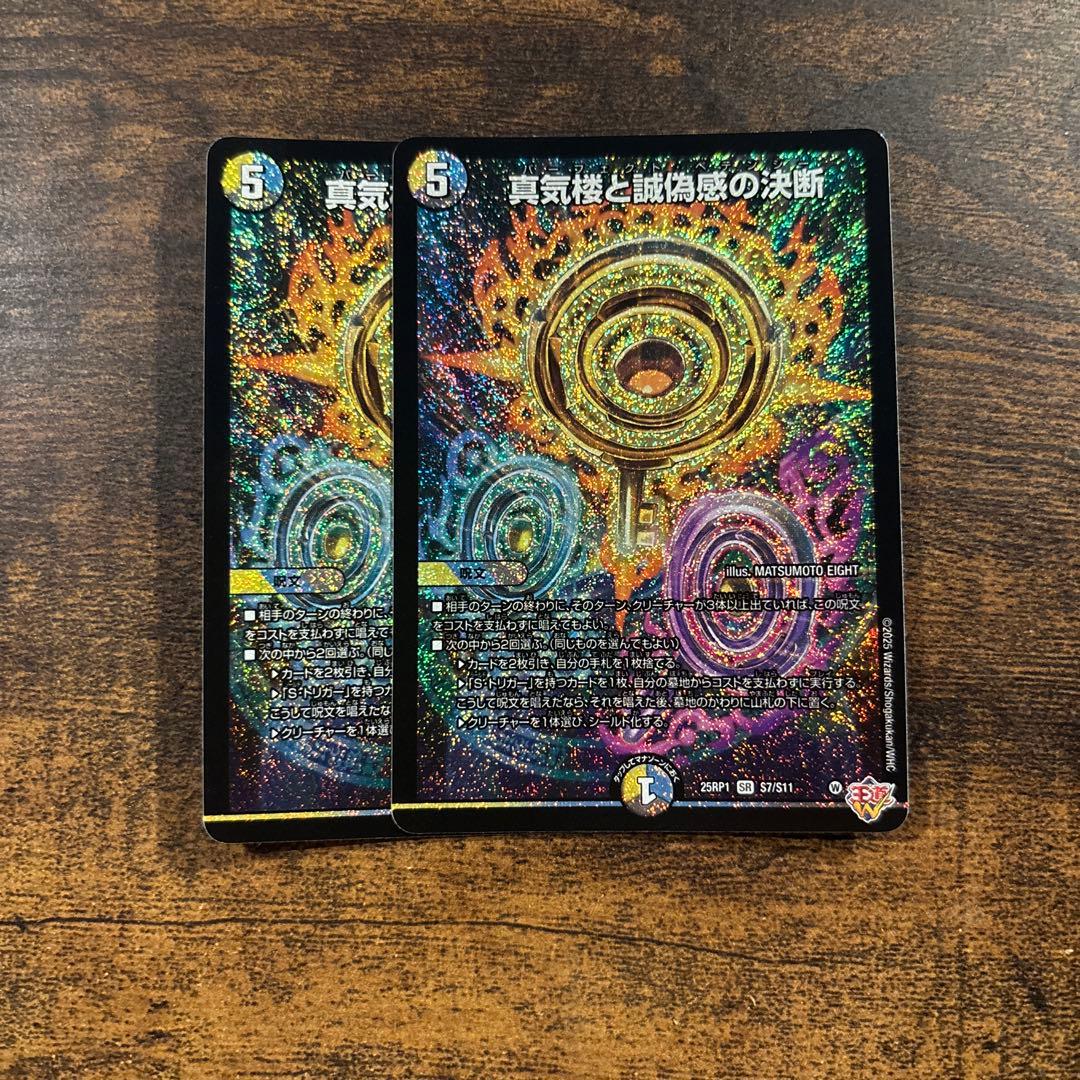 パーフェクトペテンシー 真気楼と誠偽感の決断 2枚