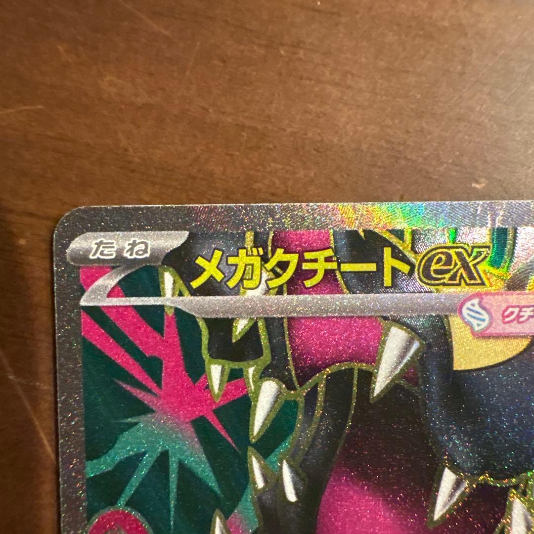 メガクチートex SR - メルカリ