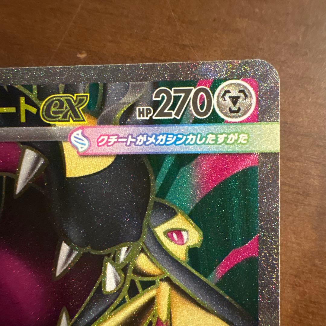 メガクチートex SR - メルカリ