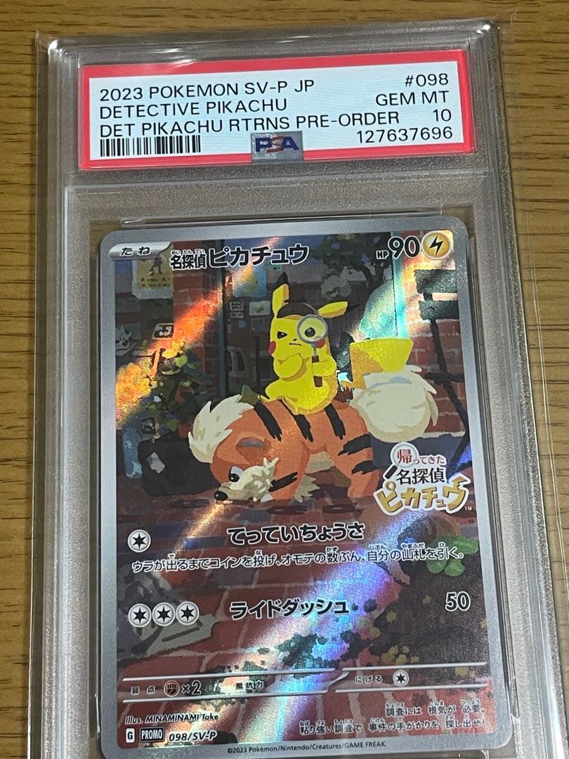 名探偵ピカチュウ　プロモ　psa10