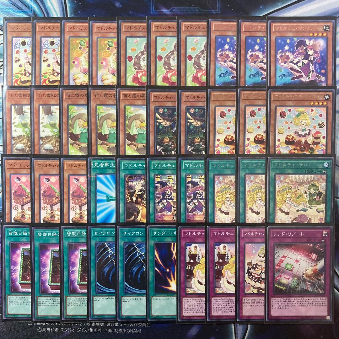 本格構築済みデッキ 遊戯王 マドルチェ デッキパーツ メイン40枚 EX15枚i