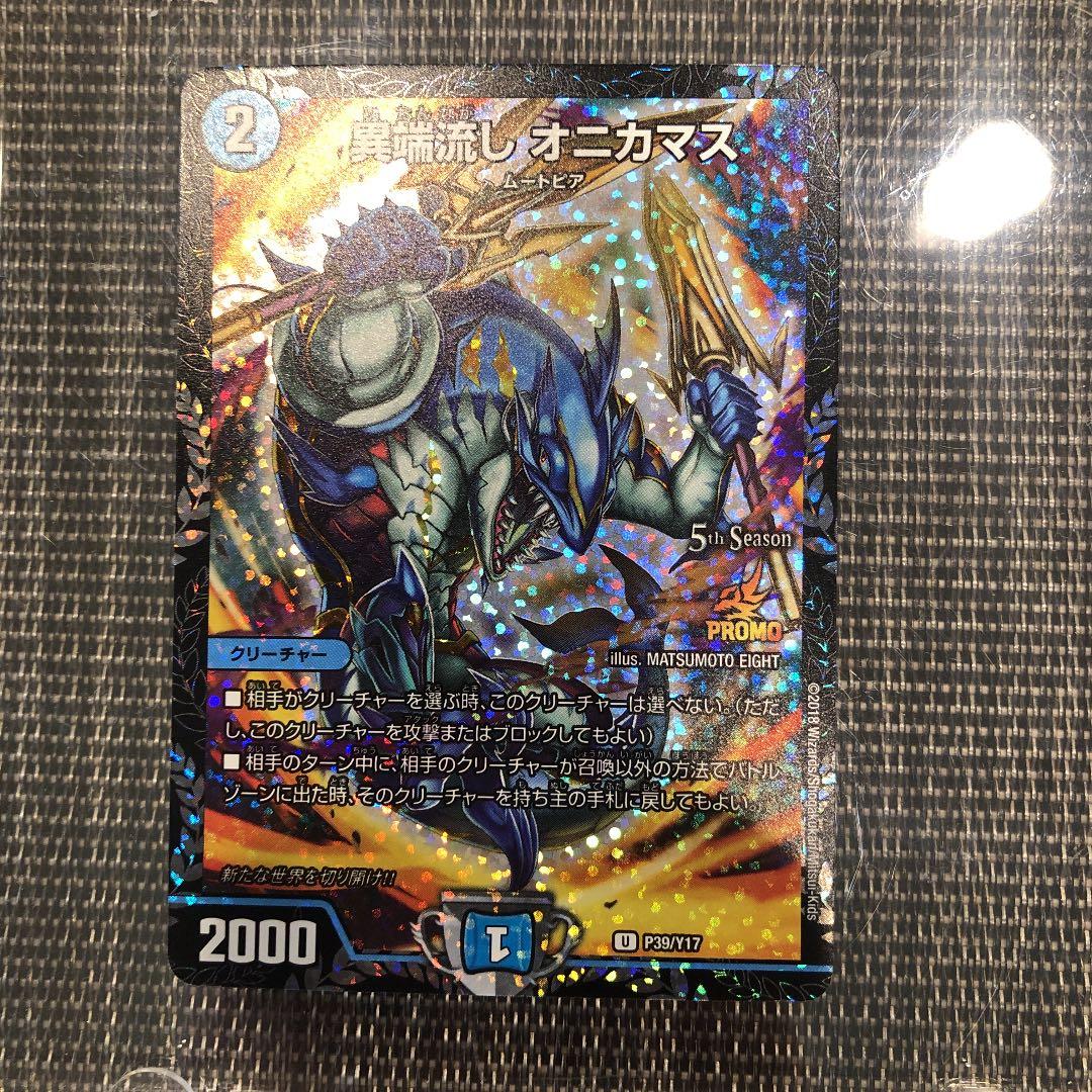 デュエルマスターズ 異端流し オニカマス　プロモ 異端流し オニカマス プロモ - メルカリ