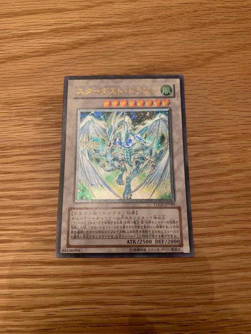 スターダスト・ドラゴン レリーフ 美品 遊戯王 スターダスト・ドラゴン レリーフ TDGS-JP040 - メルカリ