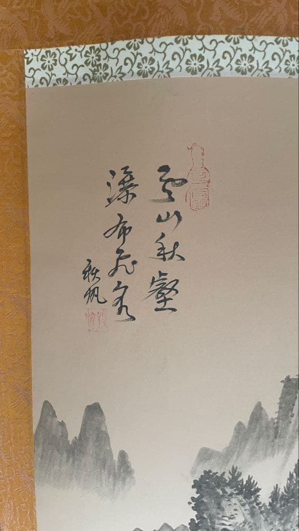 中国画 【至峯】 掛け軸 骨董 古玩 - メルカリ