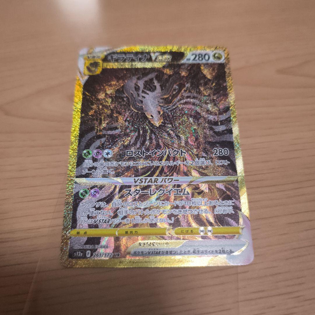 な*し様 ギラティナvstar UR vstarユニバース