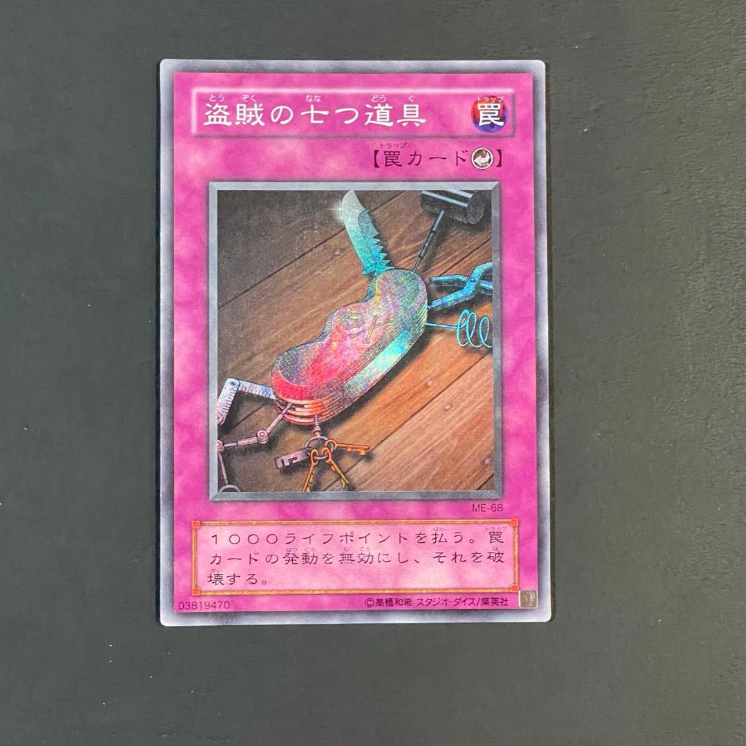 遊戯王 盗賊の七つ道具 2期スーパー bb - メルカリ