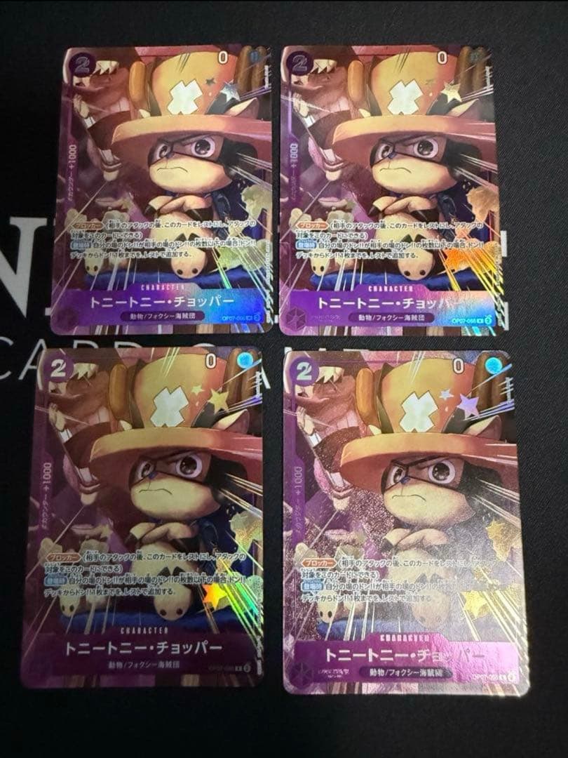 ワンピースカード チョッパー 最強ジャンプ プロモ 4枚