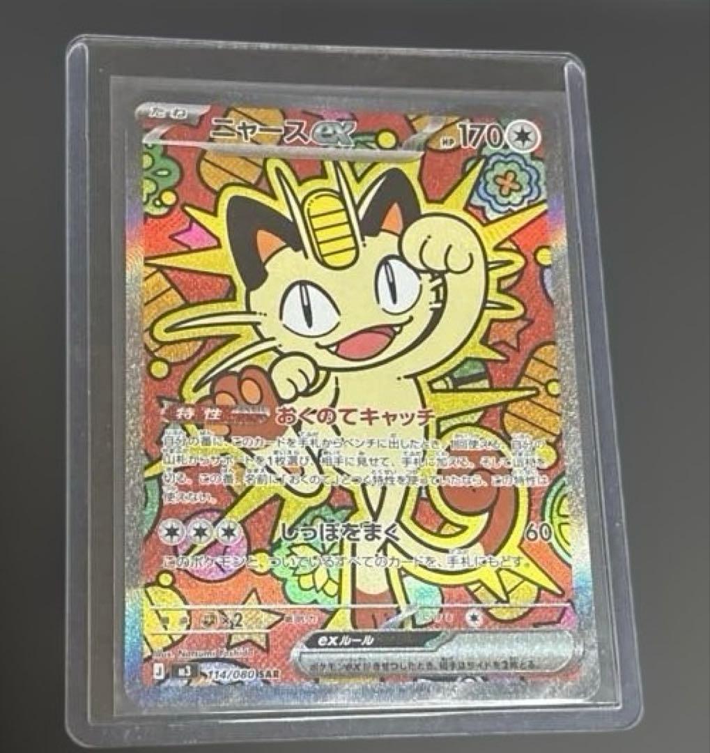 ムニキスゼロ　ニャースex SAR