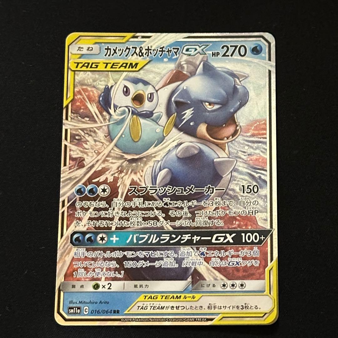 カメックス&ポッチャマGX RR リミックスバウト 016/064 - メルカリ