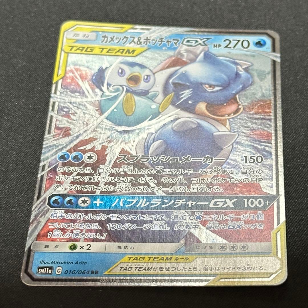 カメックス&ポッチャマGX RR リミックスバウト 016/064 - メルカリ