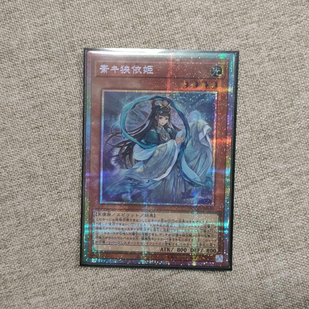 遊戯王】斎キ狭依姫 プリシク - メルカリ