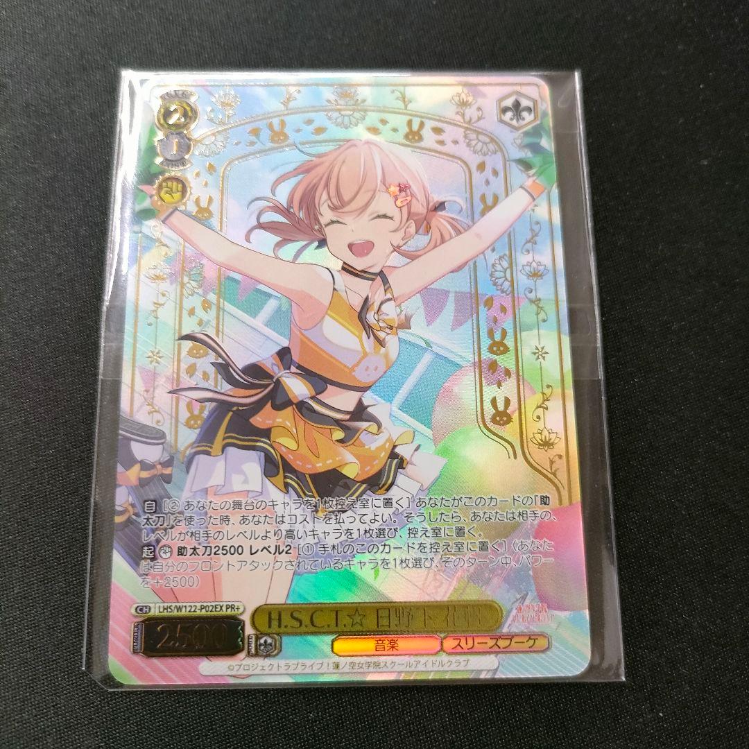優勝PRカード H.S.C.T.☆ 日野下 花帆 - メルカリ