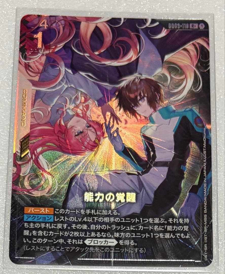 ガンダムカードゲーム スティールレクイエム 能力の覚醒 R＋ パラレル