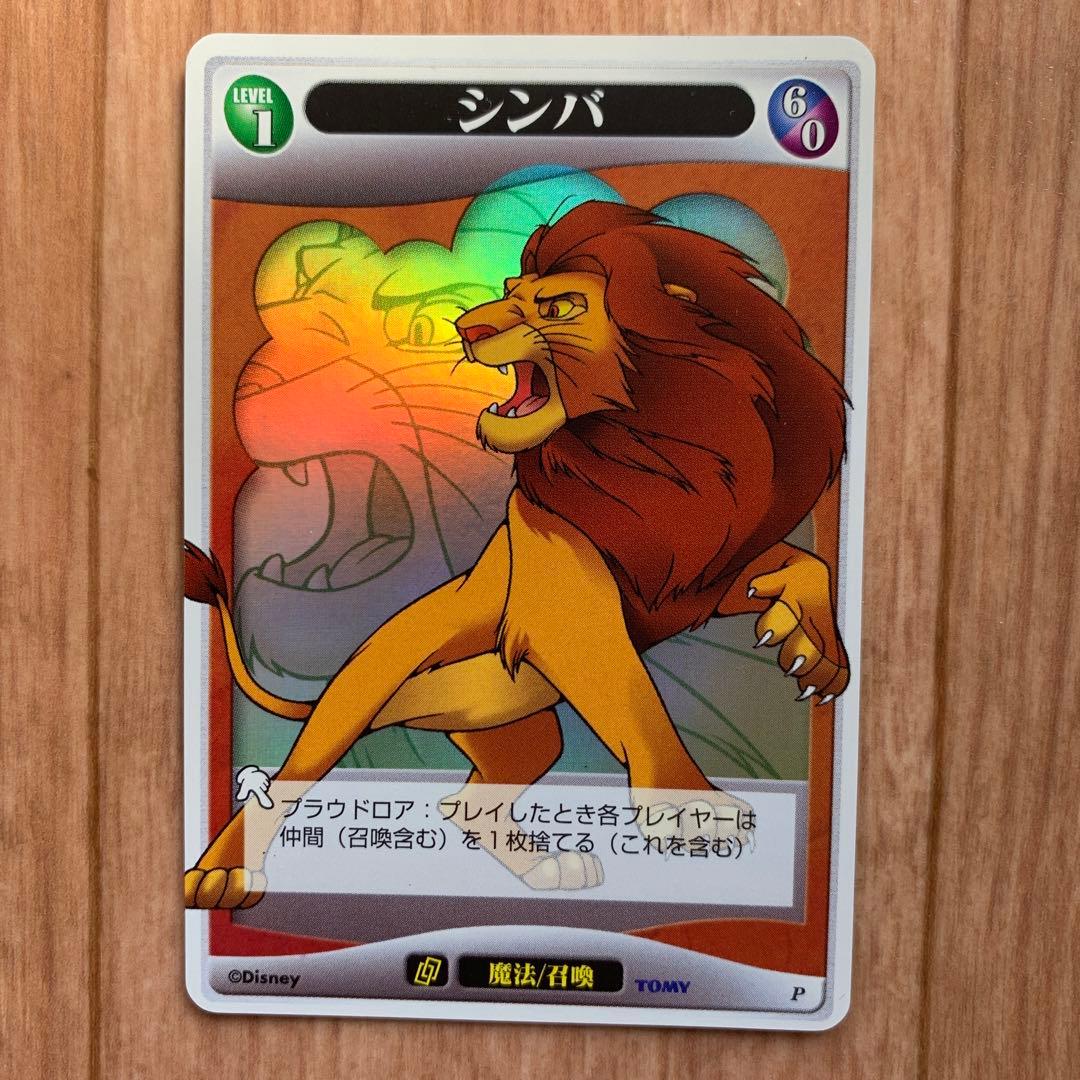 超貴重！ キングダムハーツ TCG シンバ 大会優勝 限定 P ホロ カード