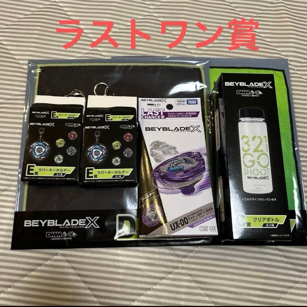 ベイブレードx ワイバーンホバー メタルコート　バイオレット　ラストワン賞