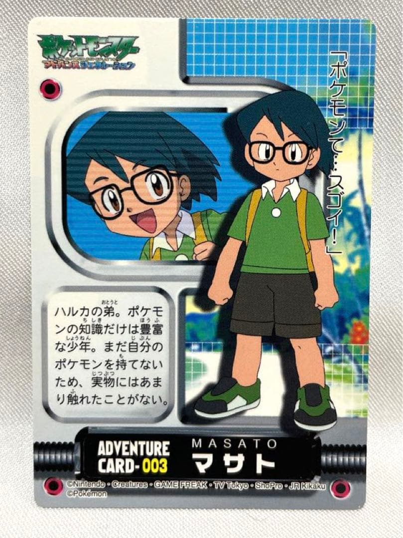 ポケモン カードダス アドバンスジェネレーション マサト - メルカリ
