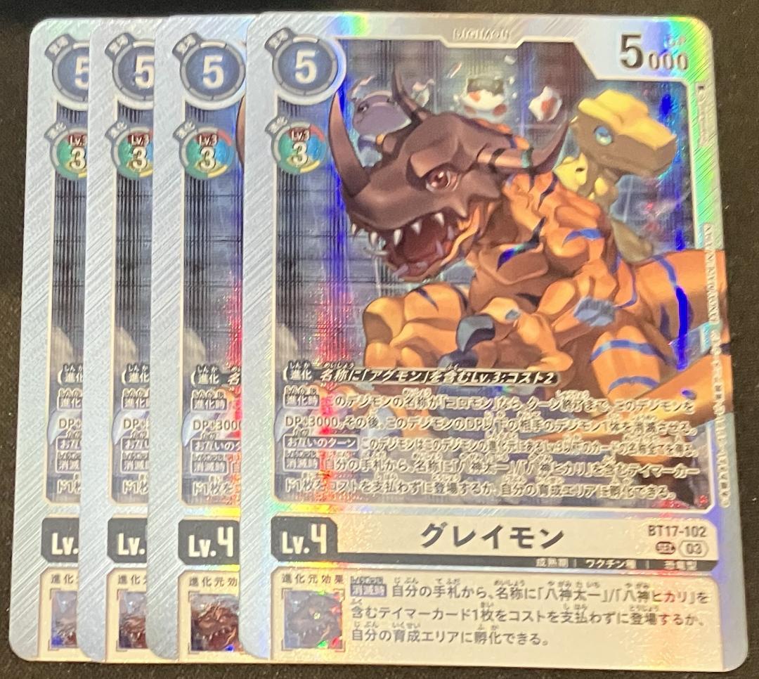 デジモンカード グレイモン ４枚セット