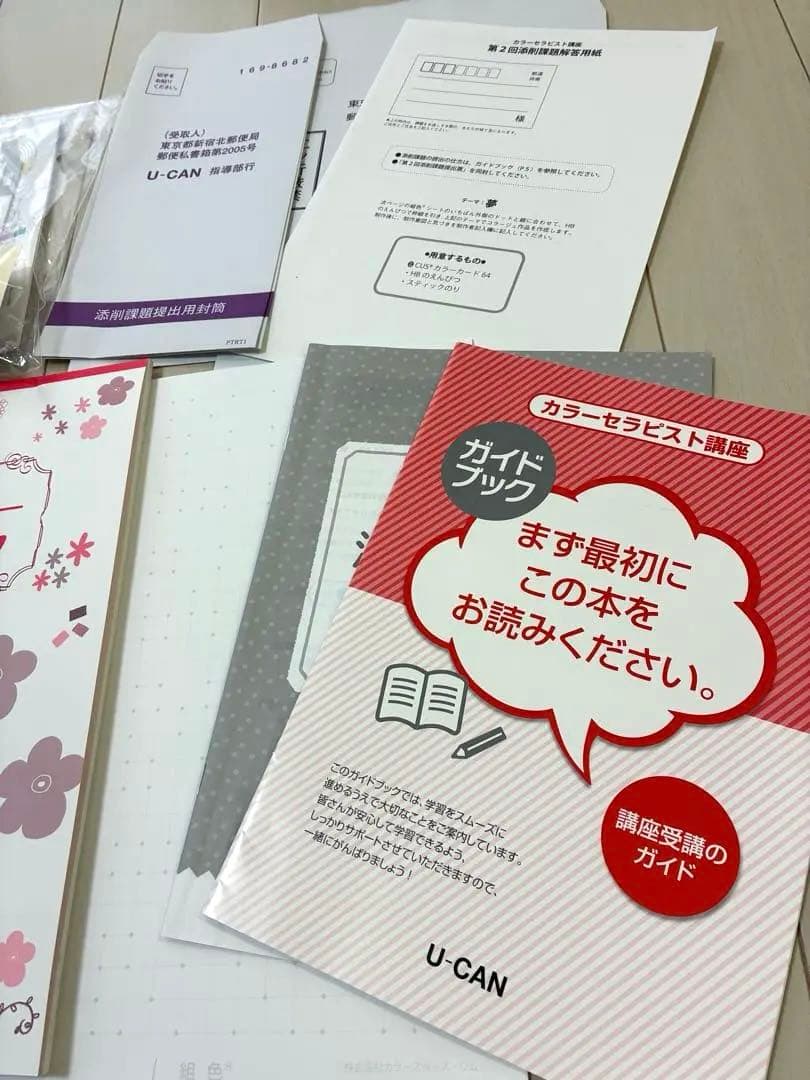 ほぼ未使用】ユーキャン カラーセラピスト講座 教材一式 - メルカリ
