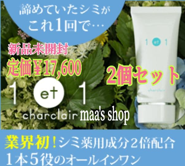 ⭐️新品未開封　 アンエアン　2本セット