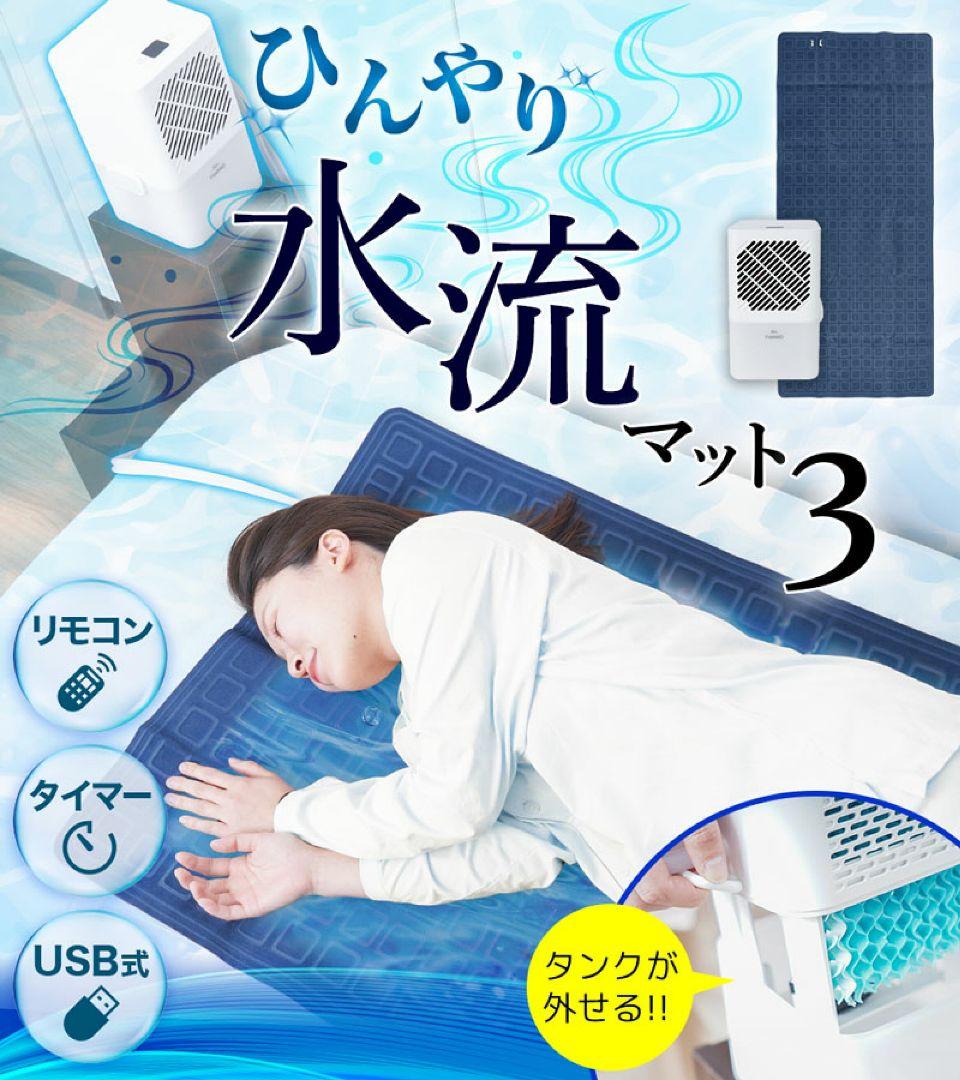 水冷マット テレビで特集 グッドモーニング サンコー ひんやり水流快眠マット3