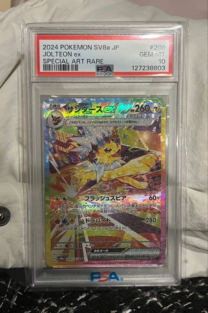 PSA10 サンダースex SAR SV8a テラスタルフェスex 美品