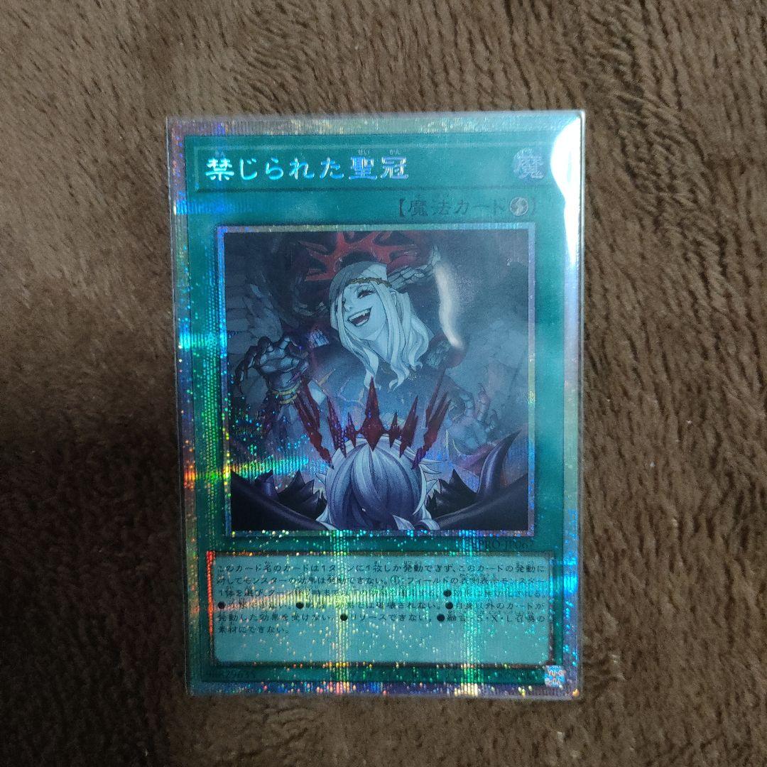 遊戯王　禁じられた聖冠　プリズマ