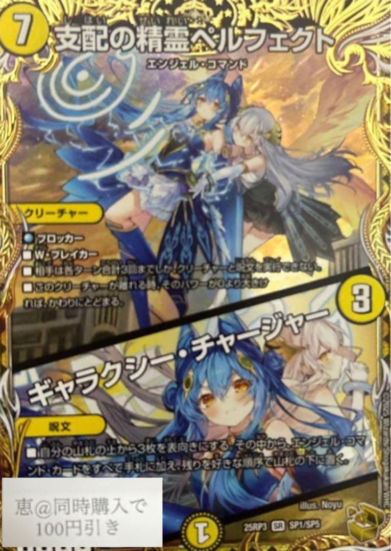 支配の精霊ペルフェクト/ギャラクシーチャージャー 金トレジャー